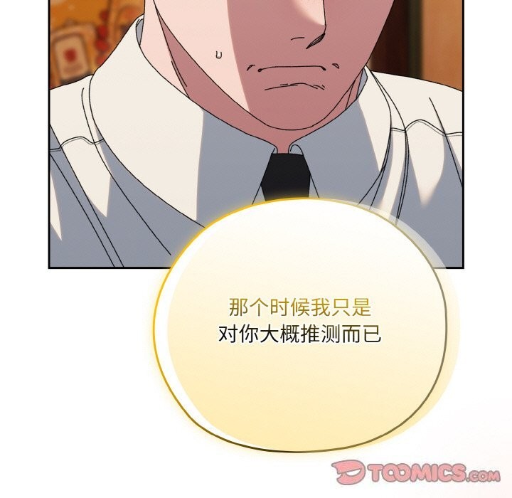 请把女儿交给我/老大! 请把女儿交给我! 第67话 69.jpg