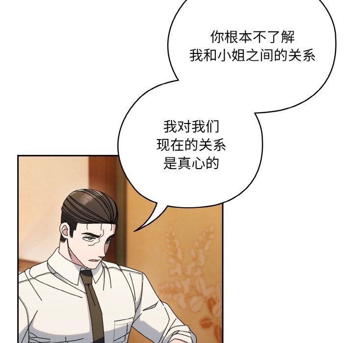 请把女儿交给我/老大! 请把女儿交给我! 第67话 17.jpg