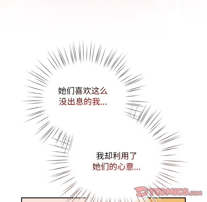 请把女儿交给我/老大! 请把女儿交给我! 第67话 39.jpg