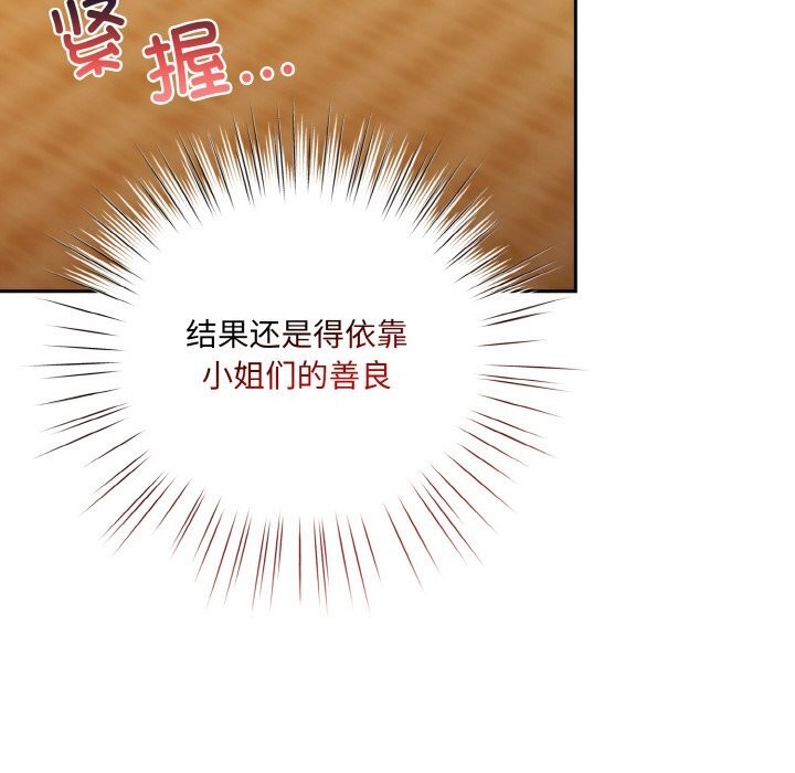 请把女儿交给我/老大! 请把女儿交给我! 第67话 34.jpg