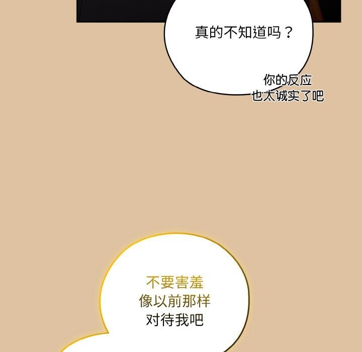 请把女儿交给我/老大! 请把女儿交给我! 第67话 143.jpg