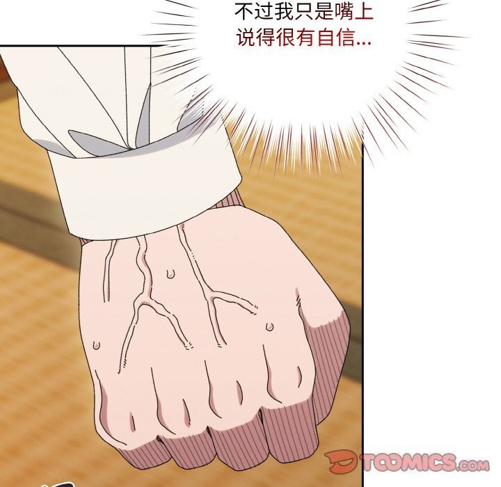 请把女儿交给我/老大! 请把女儿交给我! 第67话 33.jpg