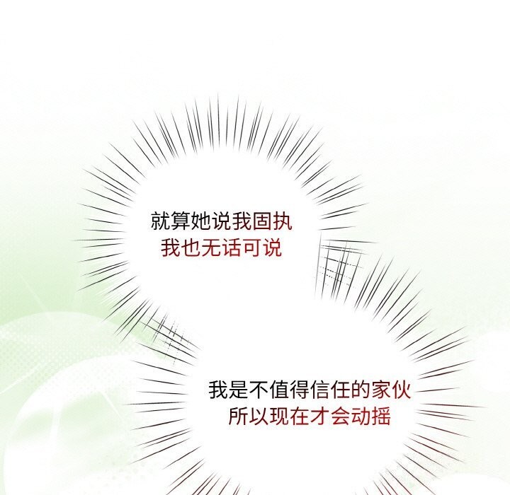 请把女儿交给我/老大! 请把女儿交给我! 第67话 35.jpg