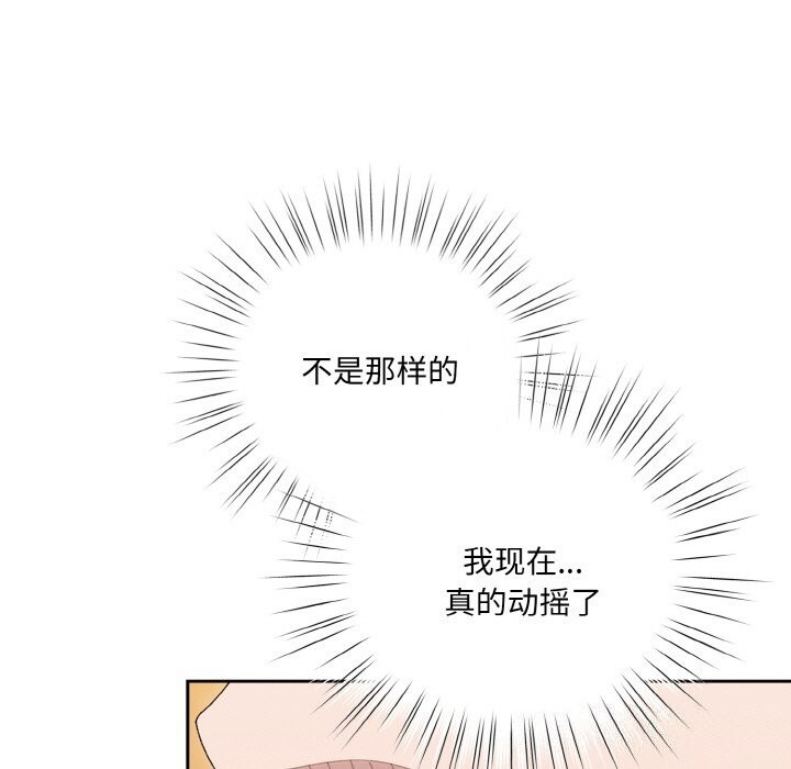 请把女儿交给我/老大! 请把女儿交给我! 第67话 85.jpg