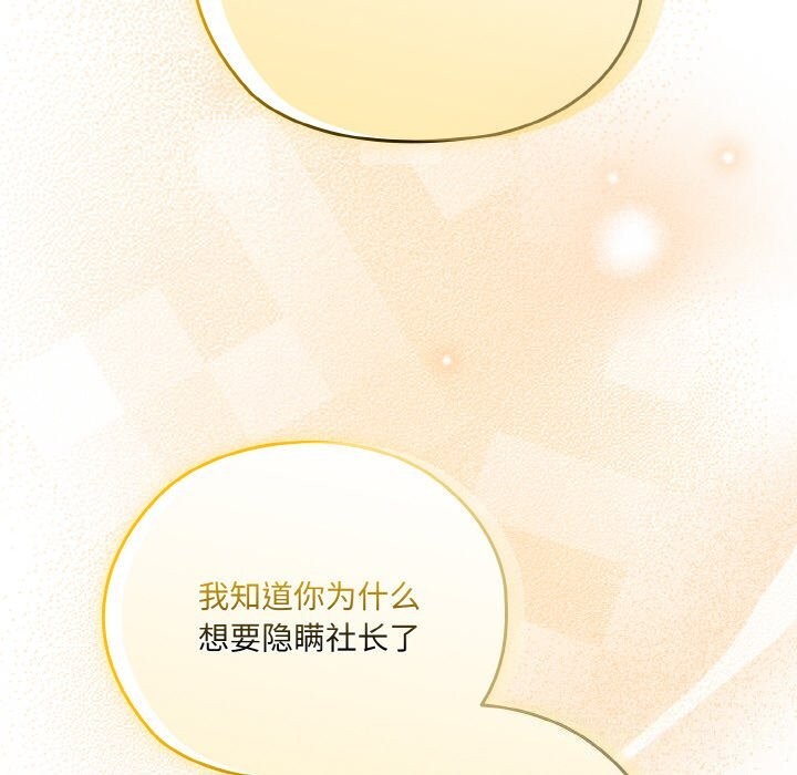 请把女儿交给我/老大! 请把女儿交给我! 第67话 26.jpg