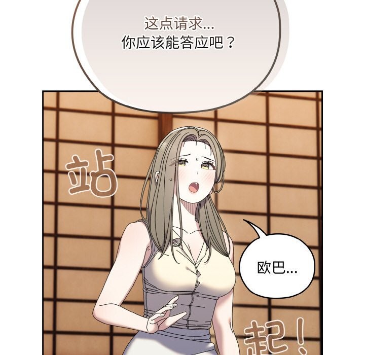 请把女儿交给我/老大! 请把女儿交给我! 第67话 44.jpg