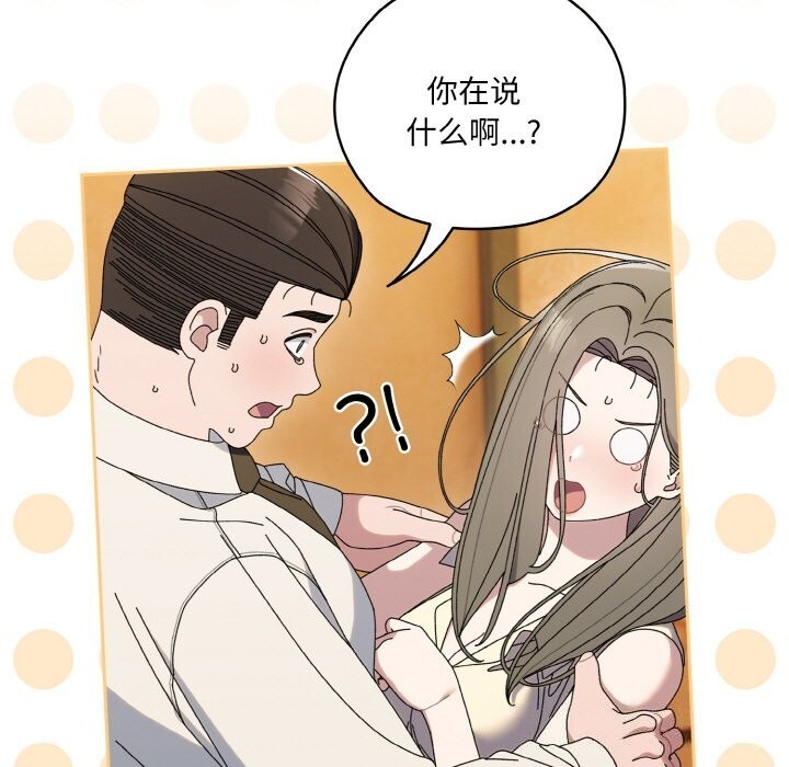 请把女儿交给我/老大! 请把女儿交给我! 第67话 61.jpg