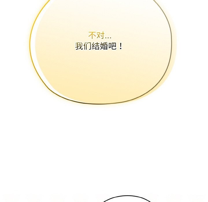 请把女儿交给我/老大! 请把女儿交给我! 第67话 60.jpg