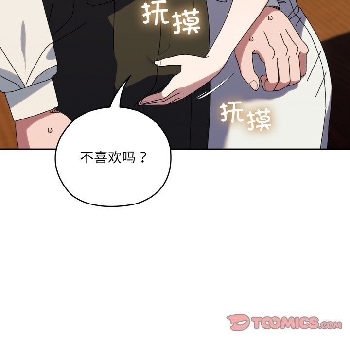 请把女儿交给我/老大! 请把女儿交给我! 第67话 93.jpg