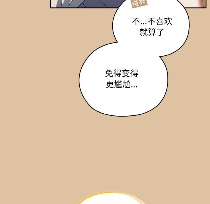请把女儿交给我/老大! 请把女儿交给我! 第67话 124.jpg