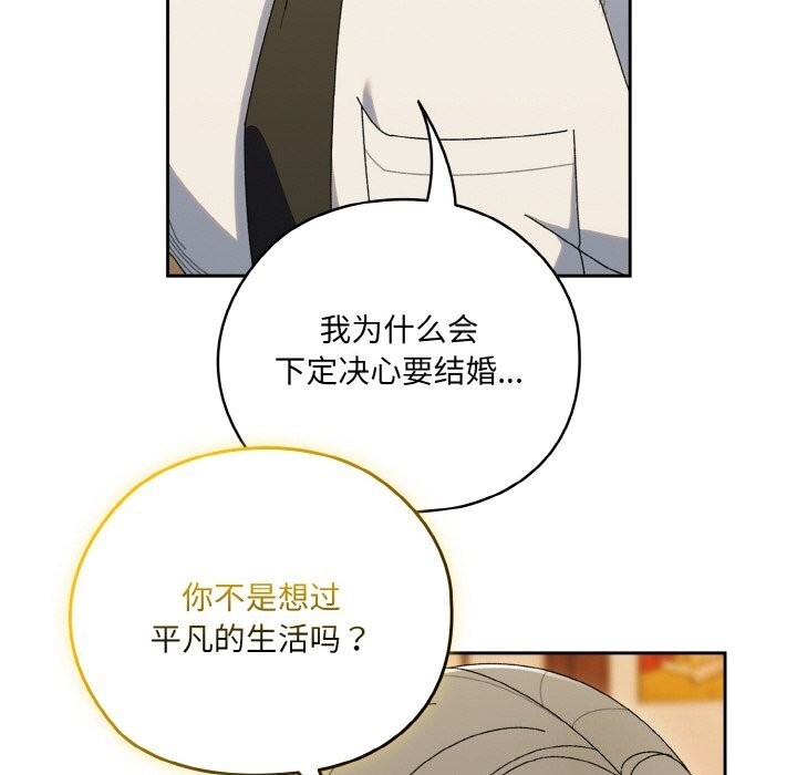 请把女儿交给我/老大! 请把女儿交给我! 第67话 20.jpg