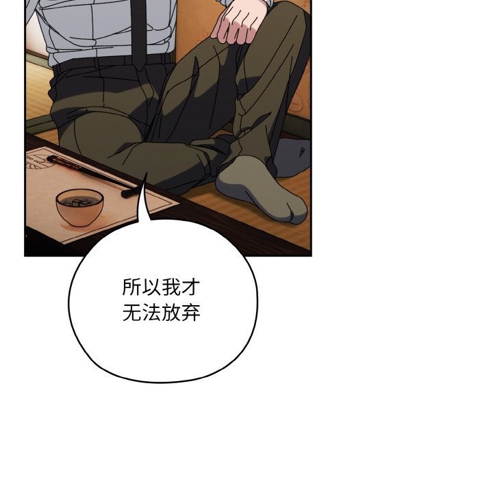 请把女儿交给我/老大! 请把女儿交给我! 第67话 18.jpg
