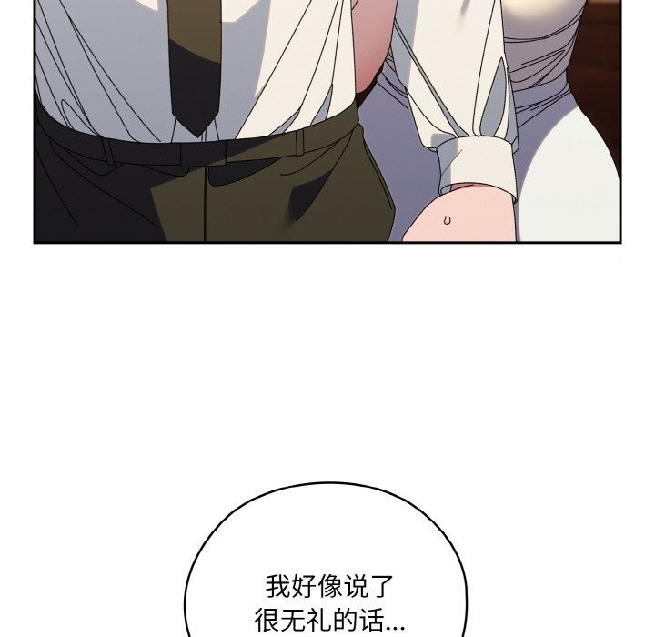 请把女儿交给我/老大! 请把女儿交给我! 第67话 79.jpg