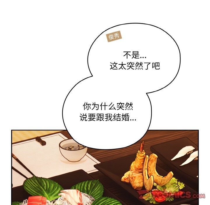 请把女儿交给我/老大! 请把女儿交给我! 第67话 63.jpg