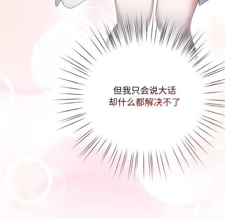 请把女儿交给我/老大! 请把女儿交给我! 第67话 38.jpg