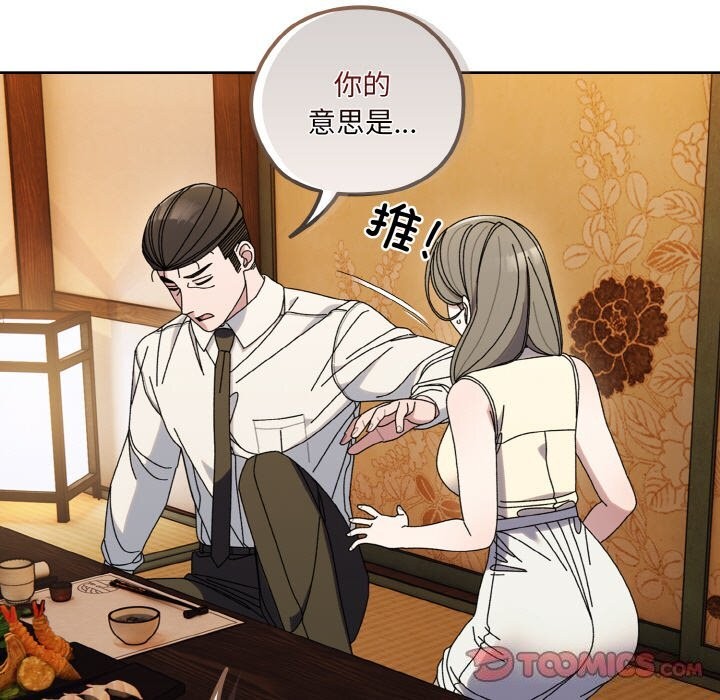 请把女儿交给我/老大! 请把女儿交给我! 第67话 15.jpg