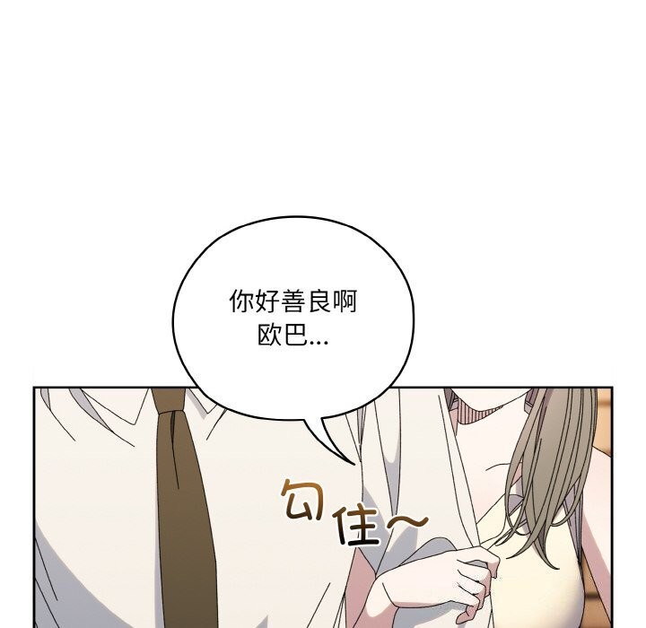 请把女儿交给我/老大! 请把女儿交给我! 第67话 78.jpg