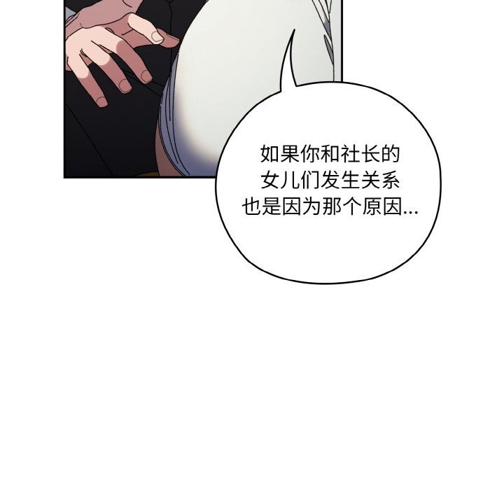 请把女儿交给我/老大! 请把女儿交给我! 第67话 14.jpg