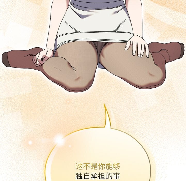 请把女儿交给我/老大! 请把女儿交给我! 第67话 25.jpg