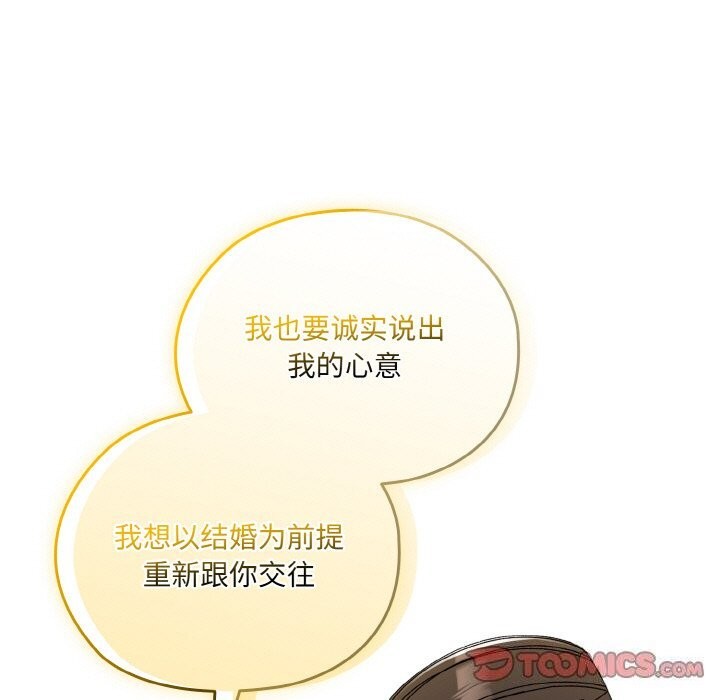 请把女儿交给我/老大! 请把女儿交给我! 第67话 57.jpg