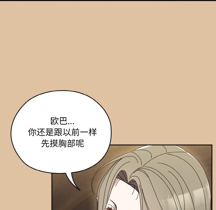 请把女儿交给我/老大! 请把女儿交给我! 第67话 122.jpg