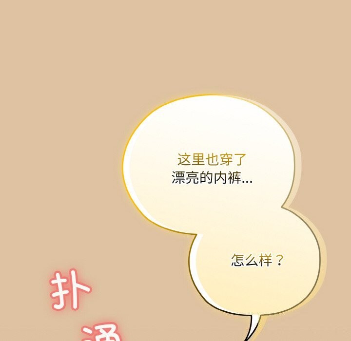 请把女儿交给我/老大! 请把女儿交给我! 第67话 138.jpg