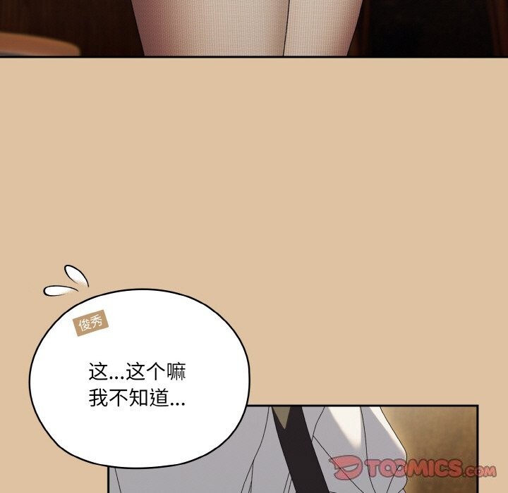 请把女儿交给我/老大! 请把女儿交给我! 第67话 141.jpg