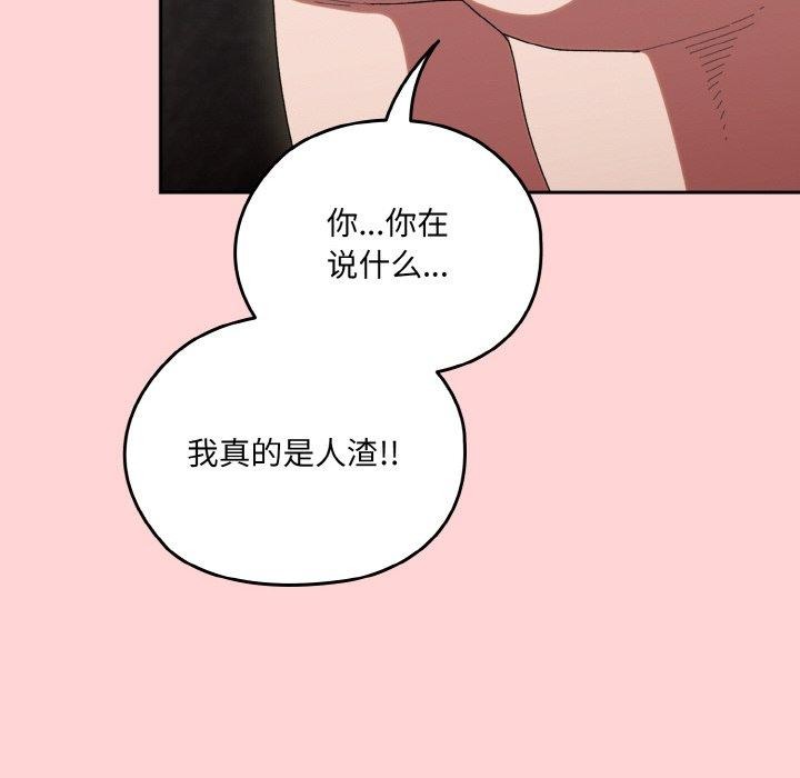 请把女儿交给我/老大! 请把女儿交给我! 第68话 86.jpg