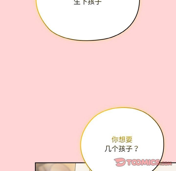 请把女儿交给我/老大! 请把女儿交给我! 第68话 84.jpg