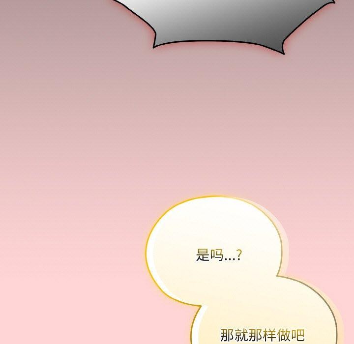 请把女儿交给我/老大! 请把女儿交给我! 第68话 79.jpg