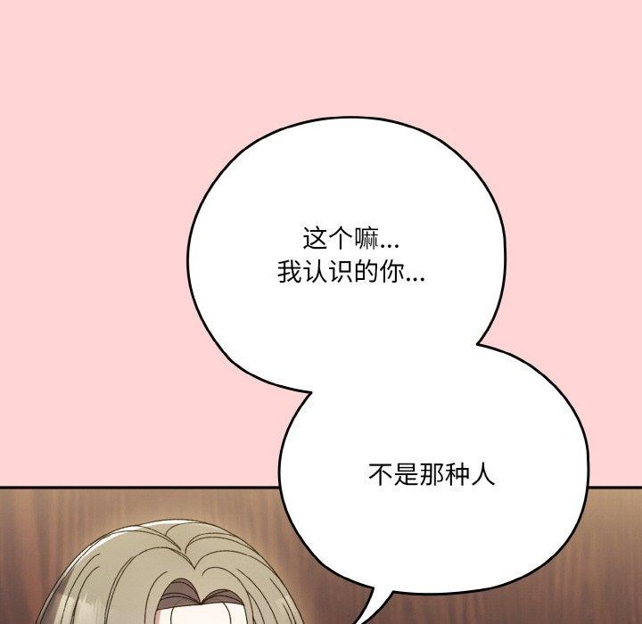 请把女儿交给我/老大! 请把女儿交给我! 第68话 87.jpg