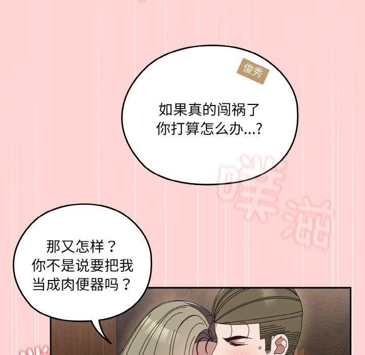 请把女儿交给我/老大! 请把女儿交给我! 第68话 100.jpg