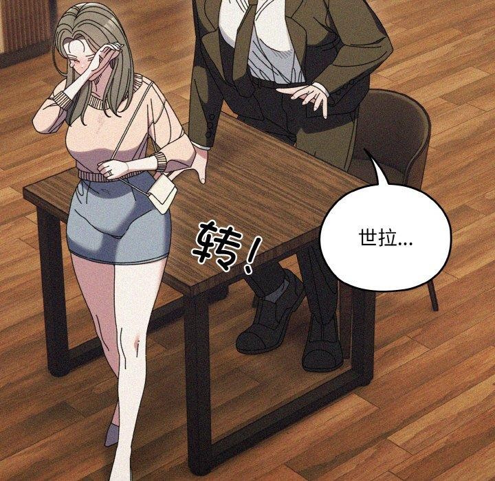 请把女儿交给我/老大! 请把女儿交给我! 第68话 23.jpg