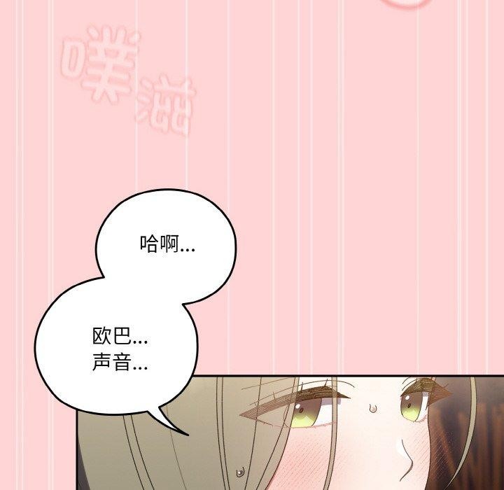 请把女儿交给我/老大! 请把女儿交给我! 第68话 126.jpg