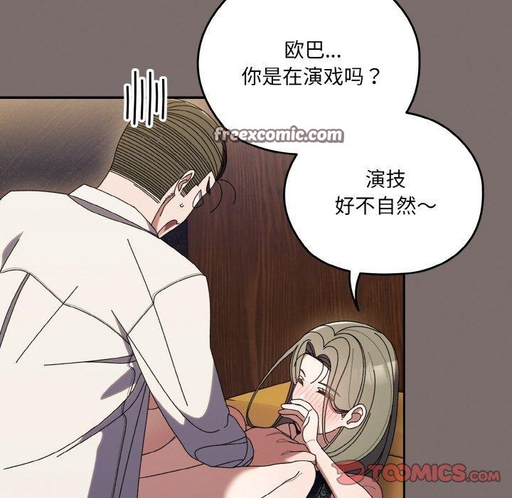 请把女儿交给我/老大! 请把女儿交给我! 第68话 75.jpg