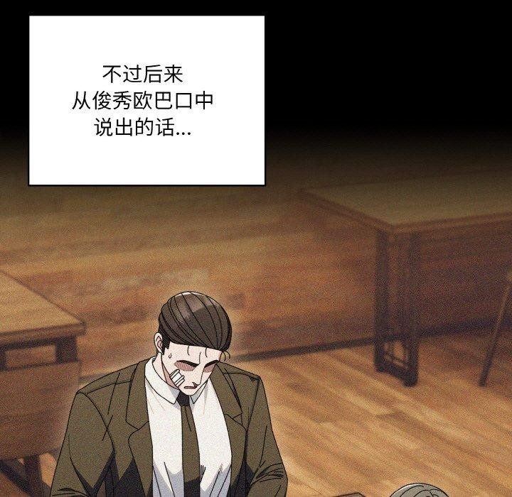请把女儿交给我/老大! 请把女儿交给我! 第68话 7.jpg