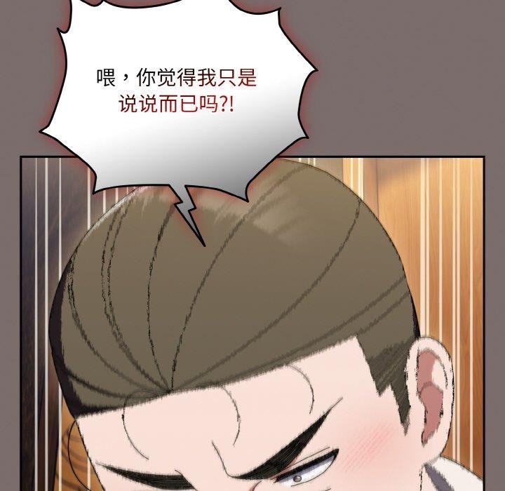 请把女儿交给我/老大! 请把女儿交给我! 第68话 77.jpg