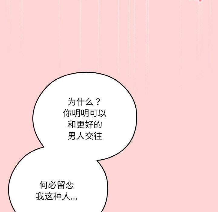 请把女儿交给我/老大! 请把女儿交给我! 第68话 139.jpg
