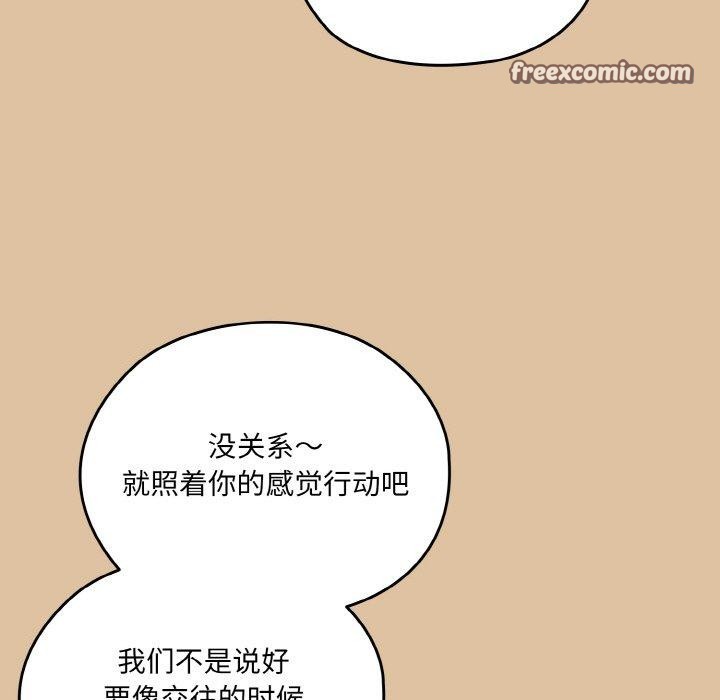 请把女儿交给我/老大! 请把女儿交给我! 第68话 45.jpg