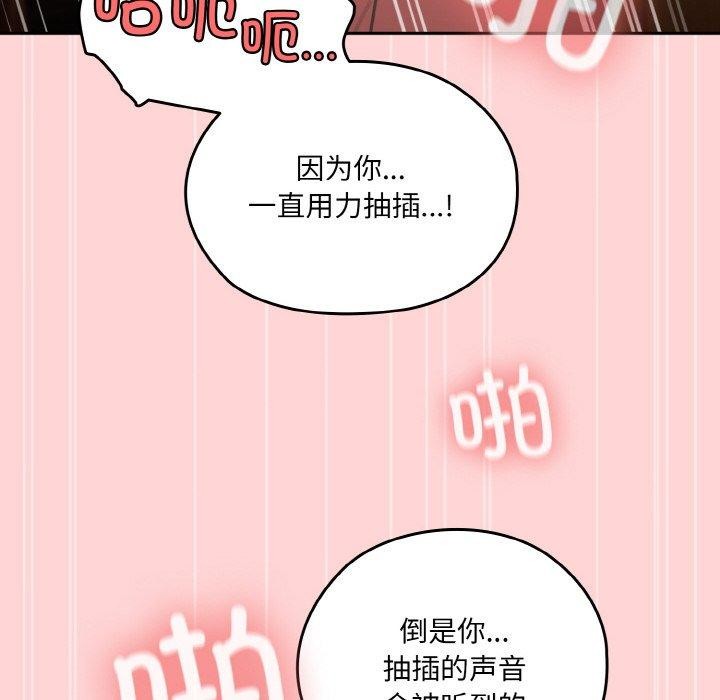 请把女儿交给我/老大! 请把女儿交给我! 第68话 114.jpg