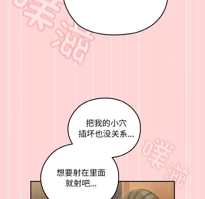 请把女儿交给我/老大! 请把女儿交给我! 第68话 106.jpg