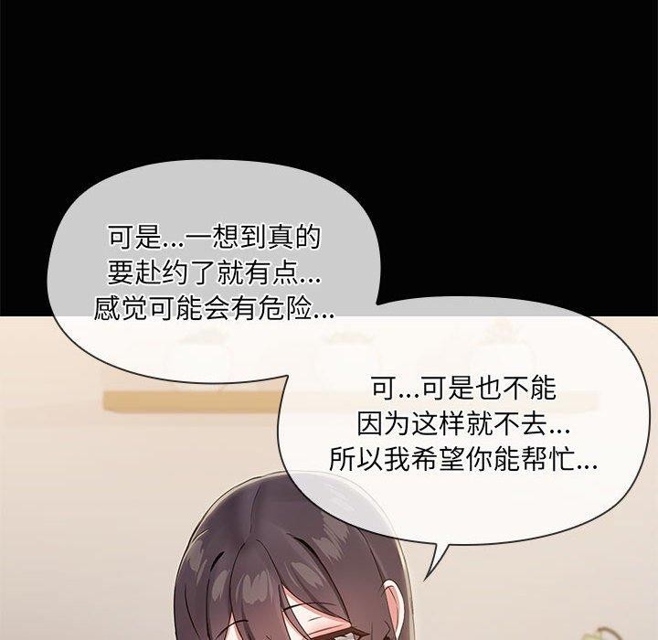 共享男友/出租男友 第26话 37.jpg
