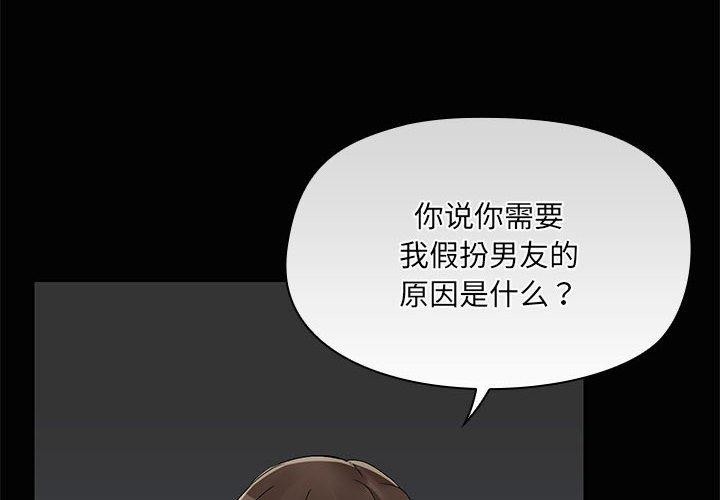 共享男友/出租男友 第26话 4.jpg