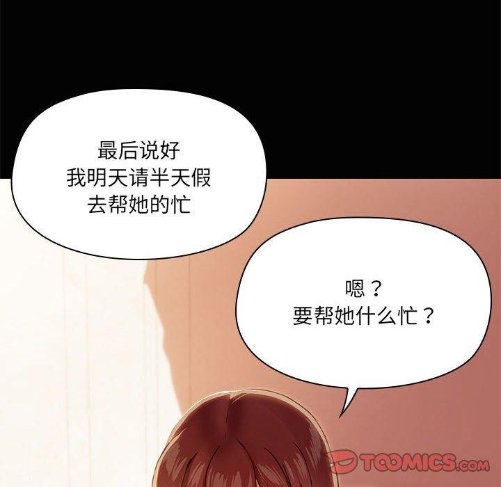 共享男友/出租男友 第26话 87.jpg