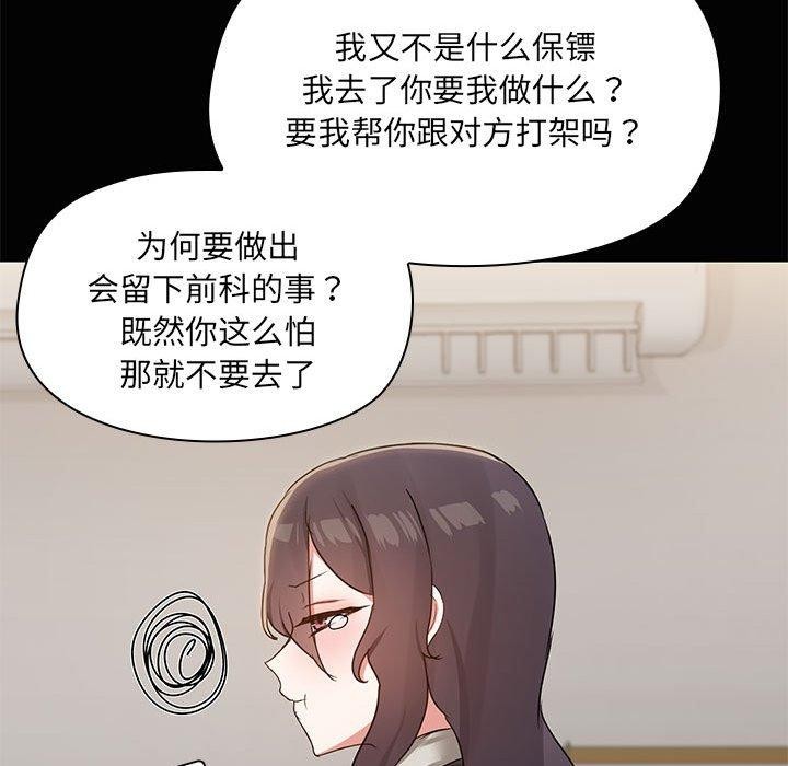 共享男友/出租男友 第26话 59.jpg