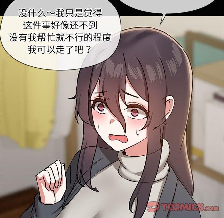 共享男友/出租男友 第26话 51.jpg