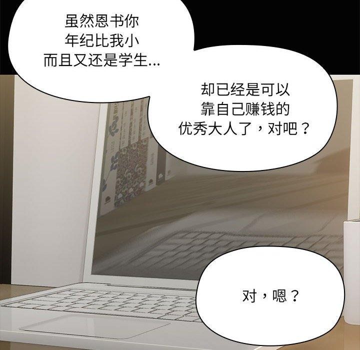 共享男友/出租男友 第26话 46.jpg