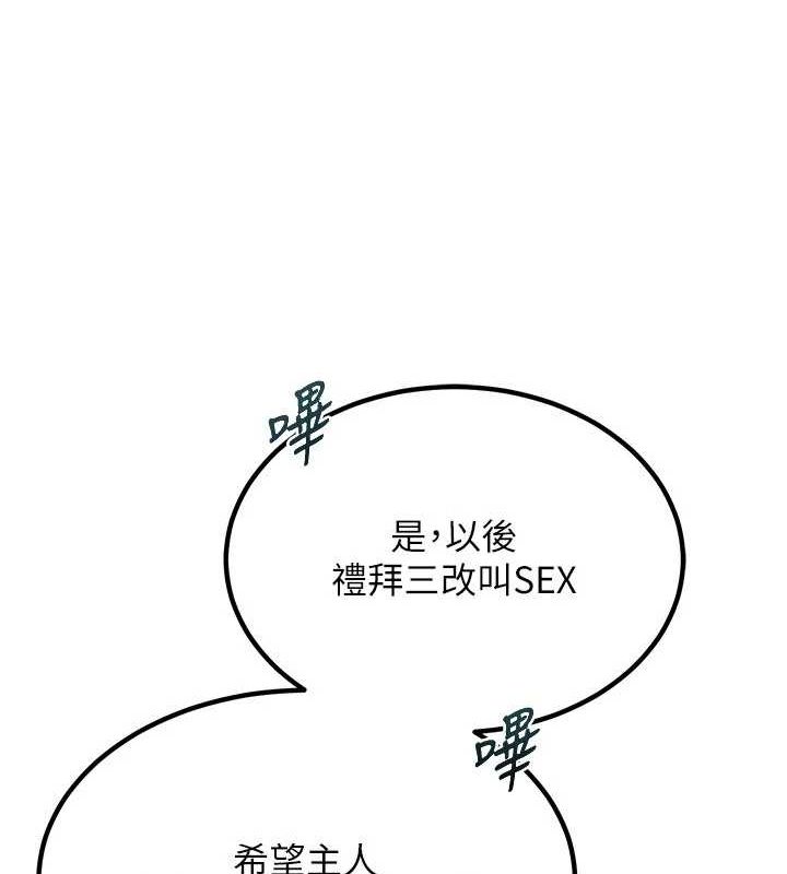 熟女交换计画 第13话-满心期待的礼拜三 88.jpg