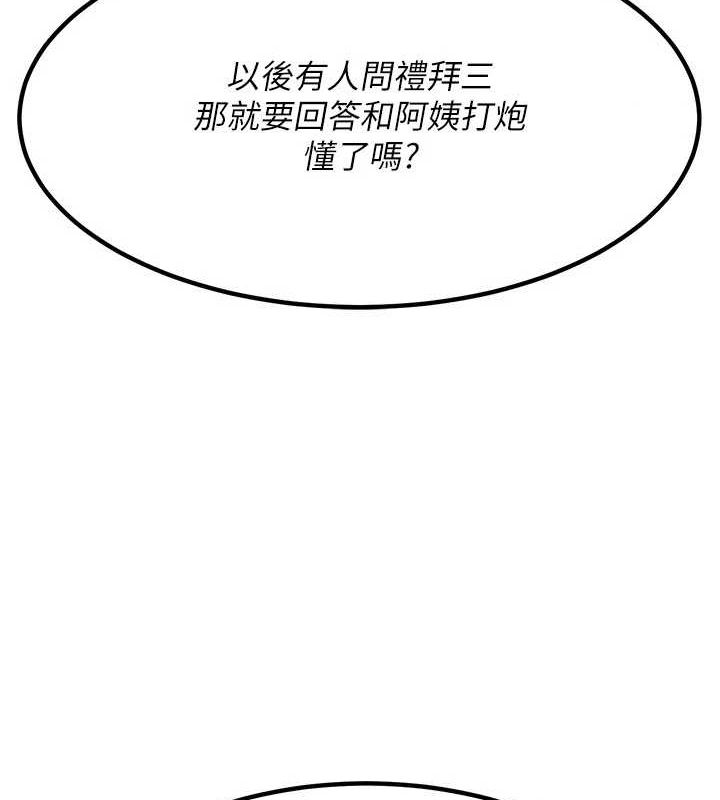 熟女交换计画 第13话-满心期待的礼拜三 85.jpg