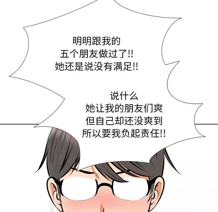 同事换换爱 第209话 88.jpg